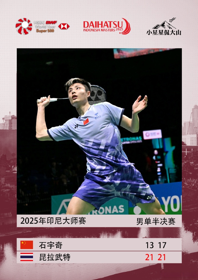 印尼队翻盘泰国队,石宇奇关键制胜 印尼队翻盘泰国队,石宇奇关键制胜
