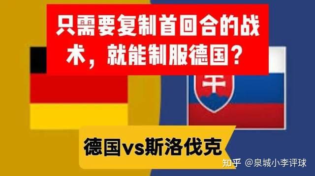 欧预赛胜负之谜：技战术较量，智慧对决